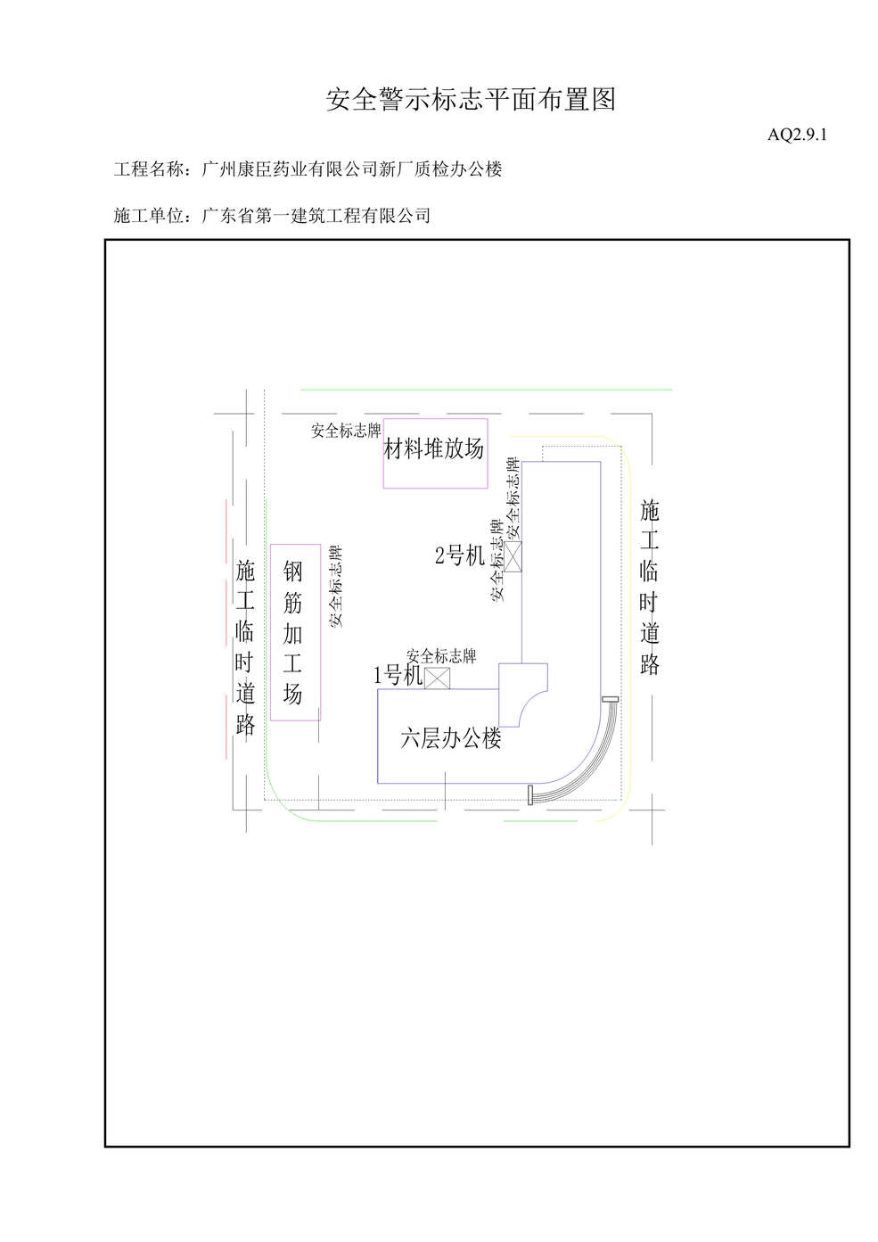 “安全警示标志平面布置图DOC”第1页图片