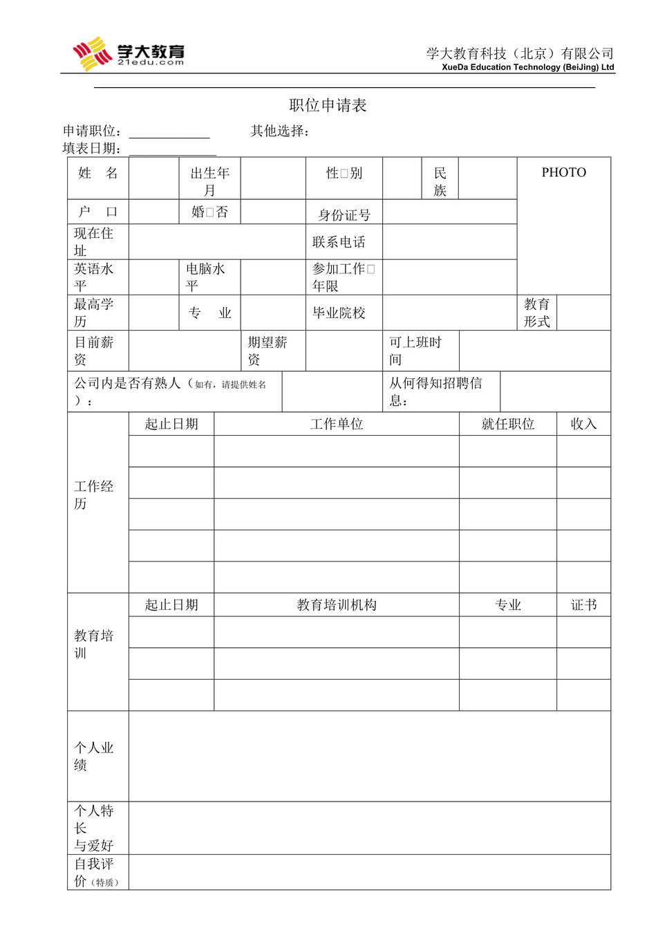 “职位申请表及笔试题DOC”第1页图片