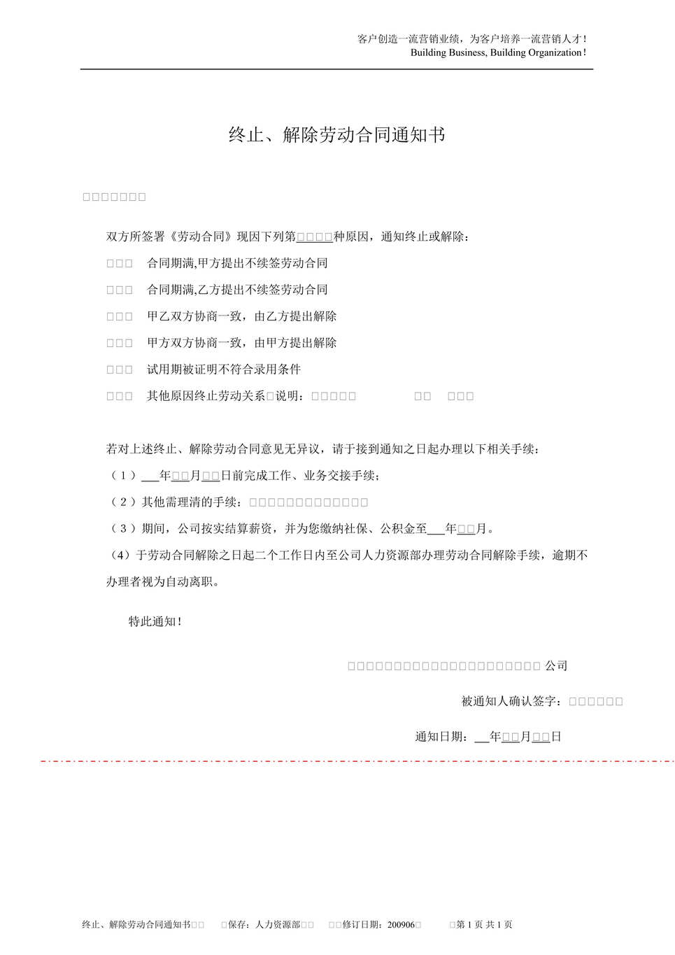 “终止、解除劳动合同通知书DOC”第1页图片