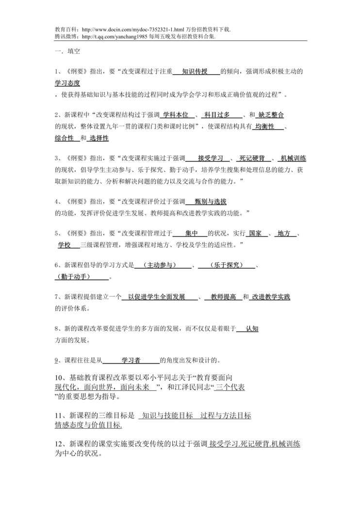 “中小学美术教师招聘考试综合复习欧亿·体育（中国）有限公司DOC”第1页图片