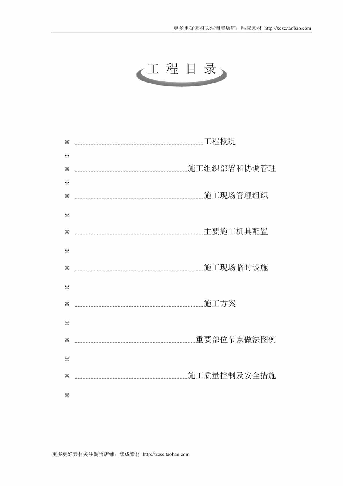 “最全外墙保温施工方案DOC”第1页图片