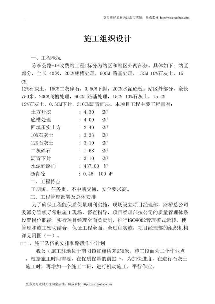 “陈李公路某收费站工程施工组织设计方案DOC”第1页图片