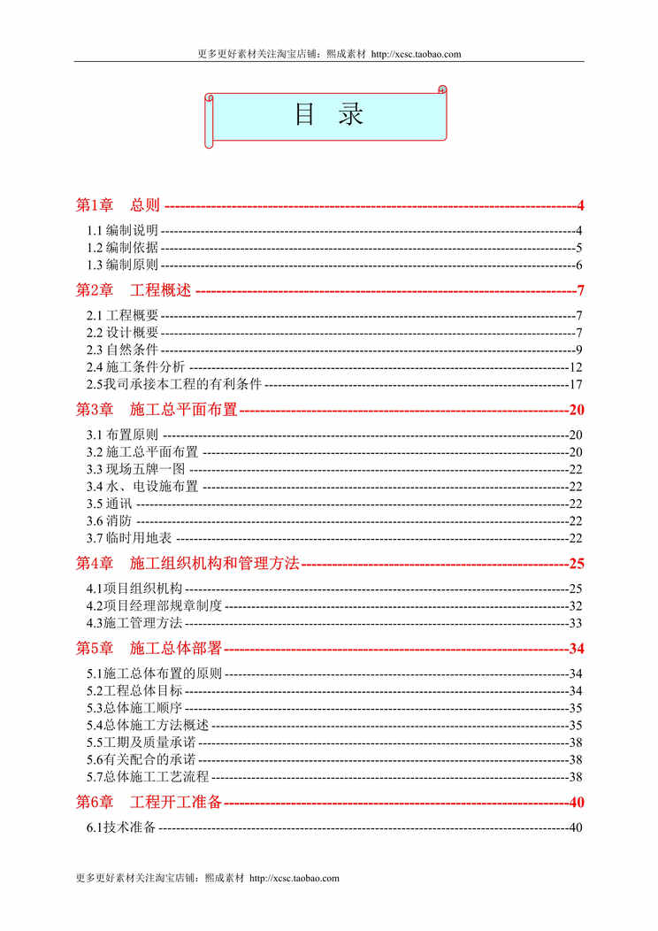 “客运码头工程施工方案DOC”第1页图片