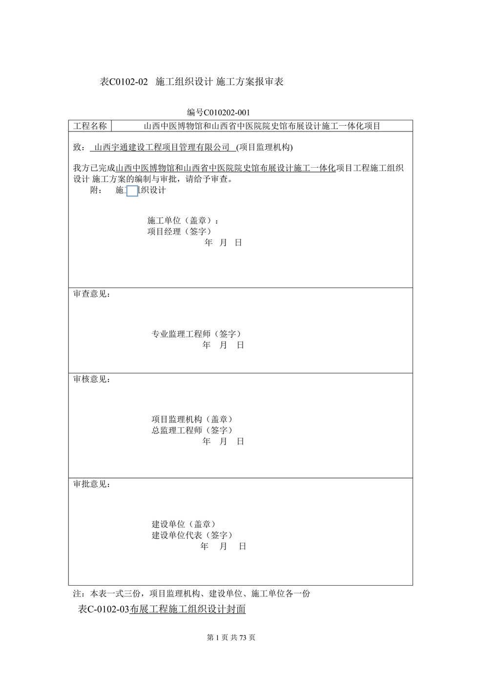 “施工组织设计_博物馆项目DOC”第1页图片