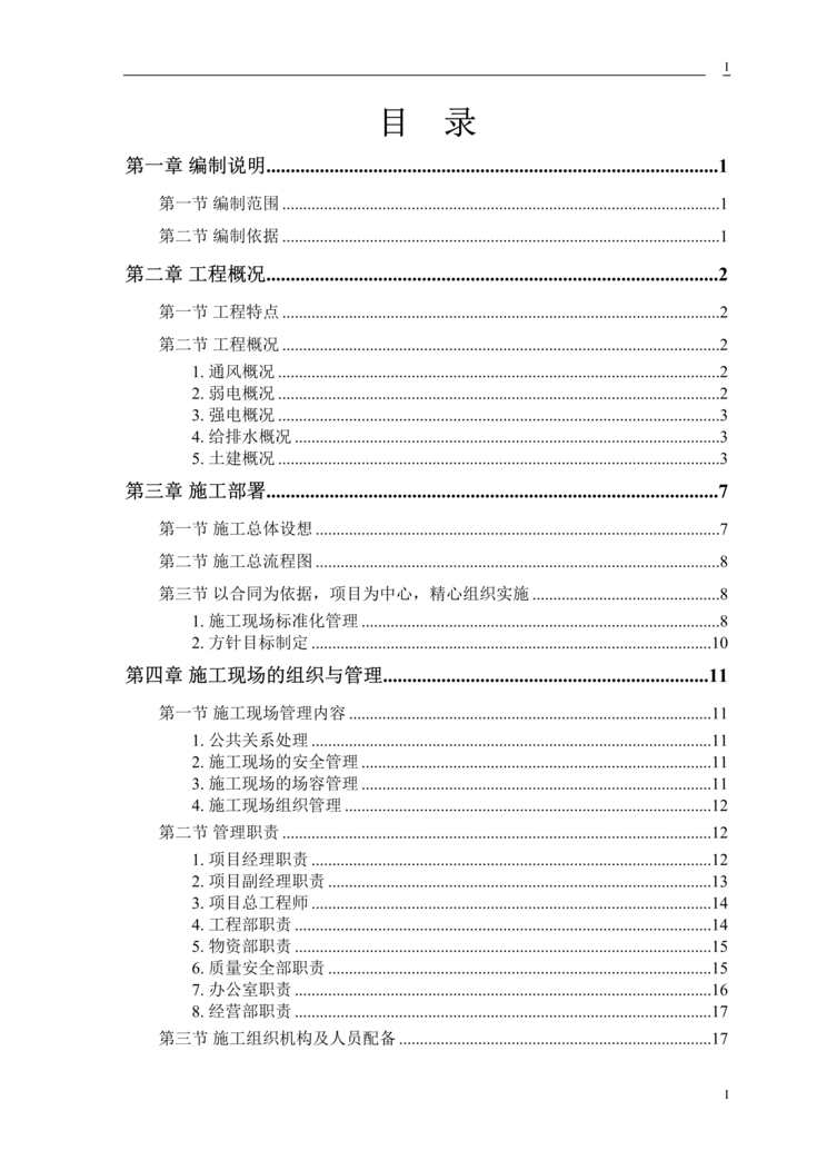 “某大学科研图书楼施工组织设计DOC”第1页图片