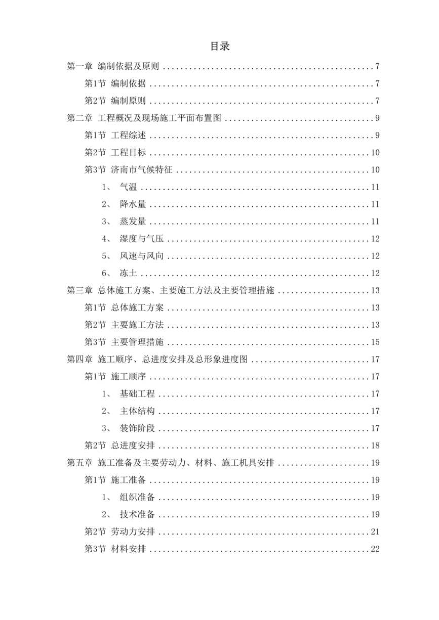 “山东某学院号学生公寓工程施工组织设计方案DOC”第1页图片