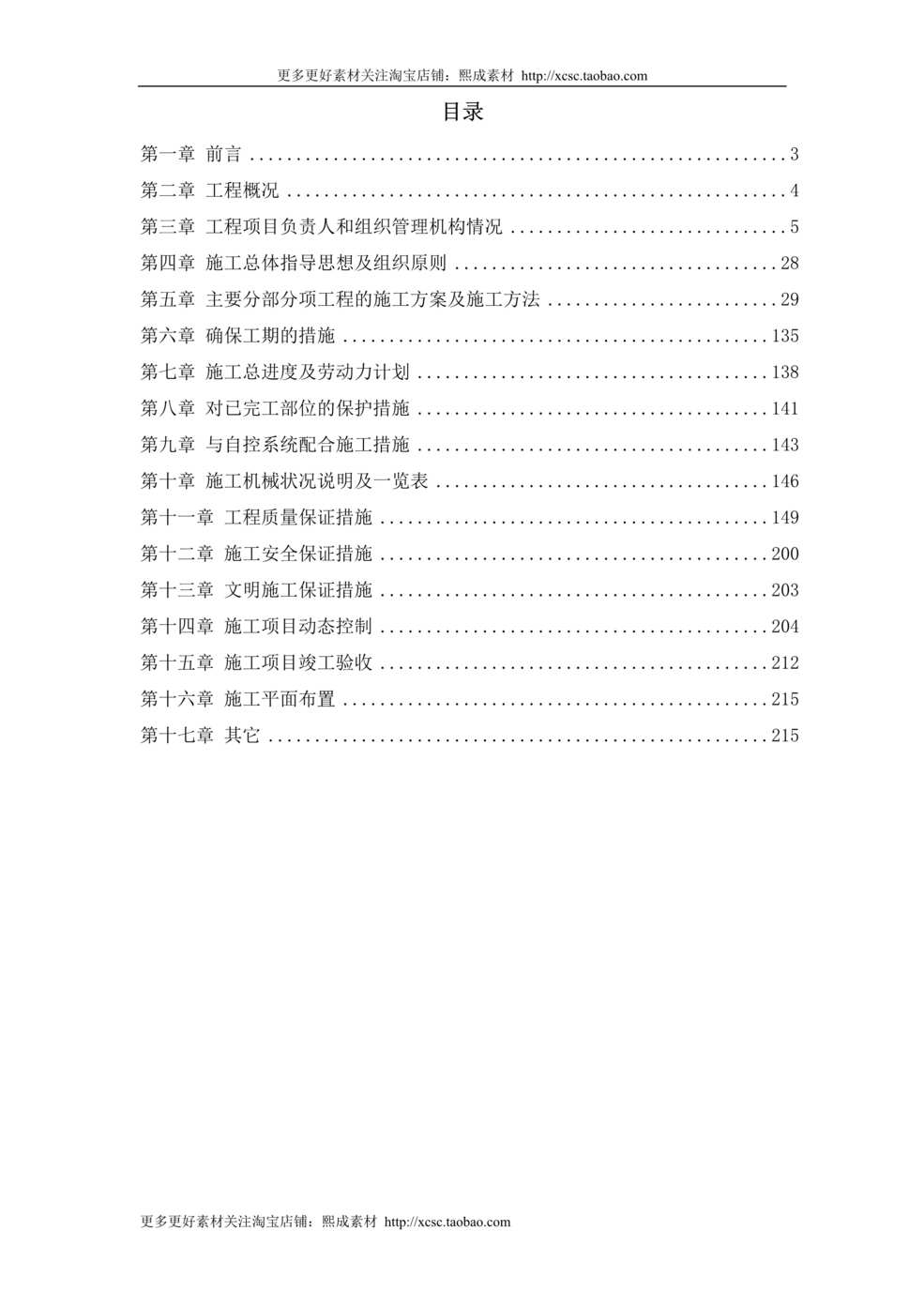 “深圳某办公楼内装修施工组织设计方案DOC”第1页图片