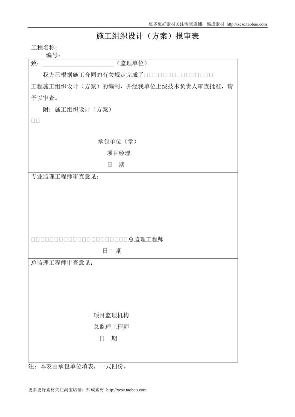 “模板安装专项施工方案DOC”第1页图片