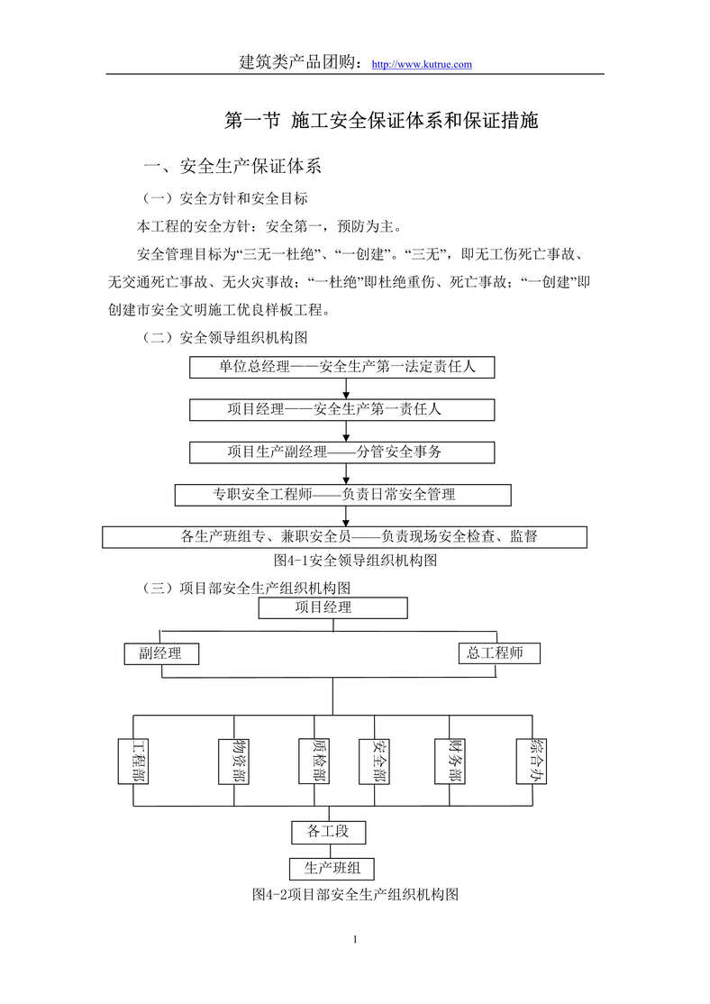 “房建基础工程安全文明施工组织设计DOC”第1页图片