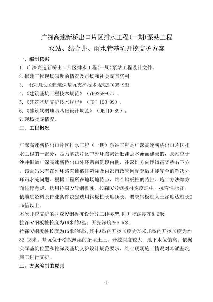 “新桥深基坑支护方案_正式DOC”第1页图片