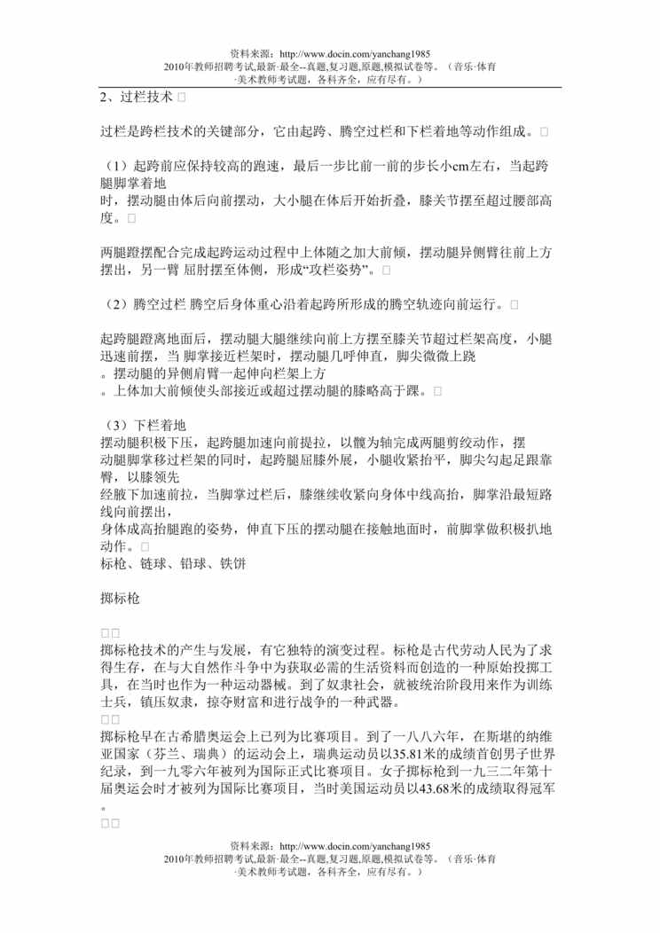 “昌乐教师考试试题DOC”第1页图片