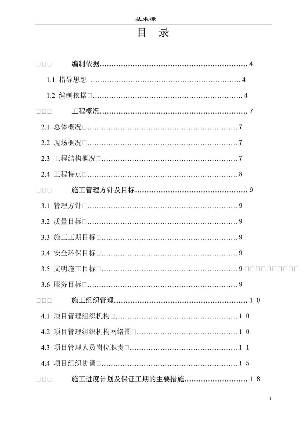 “某门式钢架结构厂房施工组织设计DOC”第1页图片