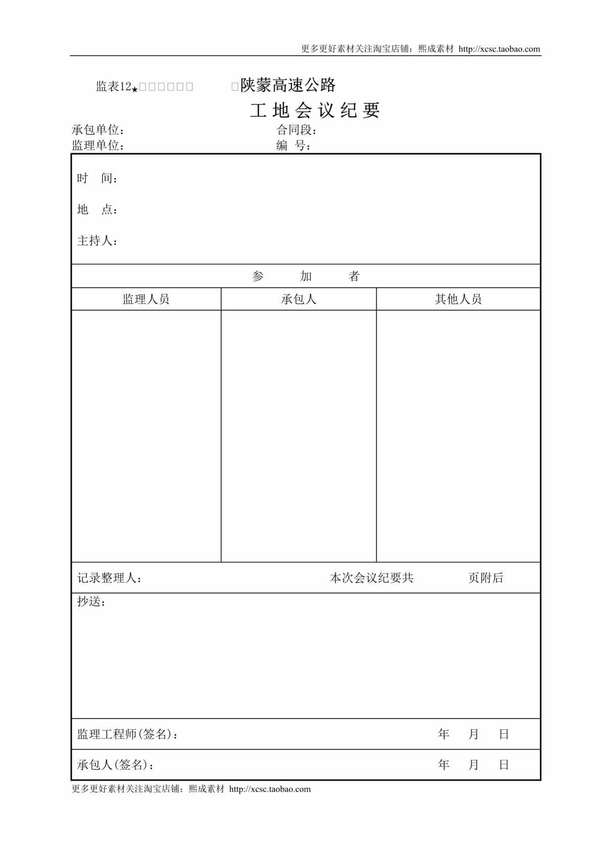 “监表工地会议纪要DOC”第1页图片