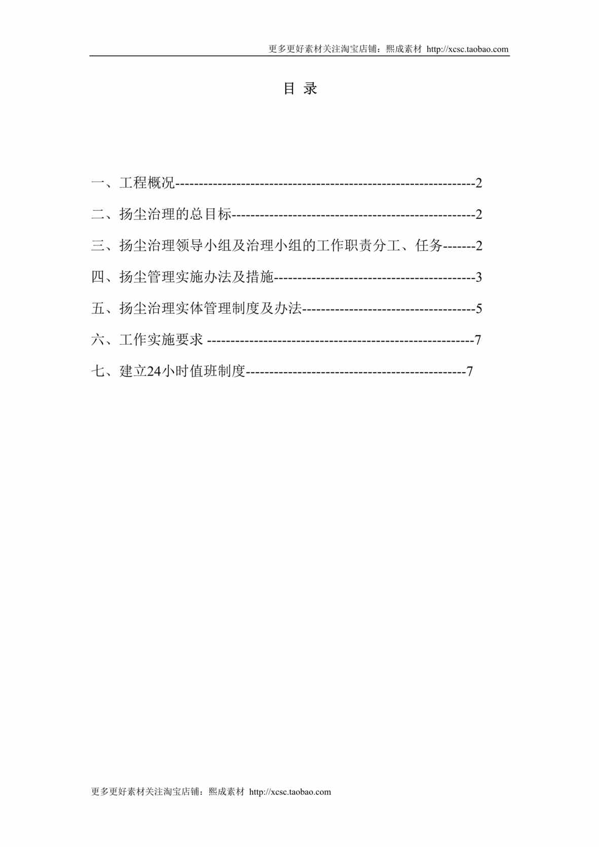 “市政工程防尘方案DOC”第1页图片