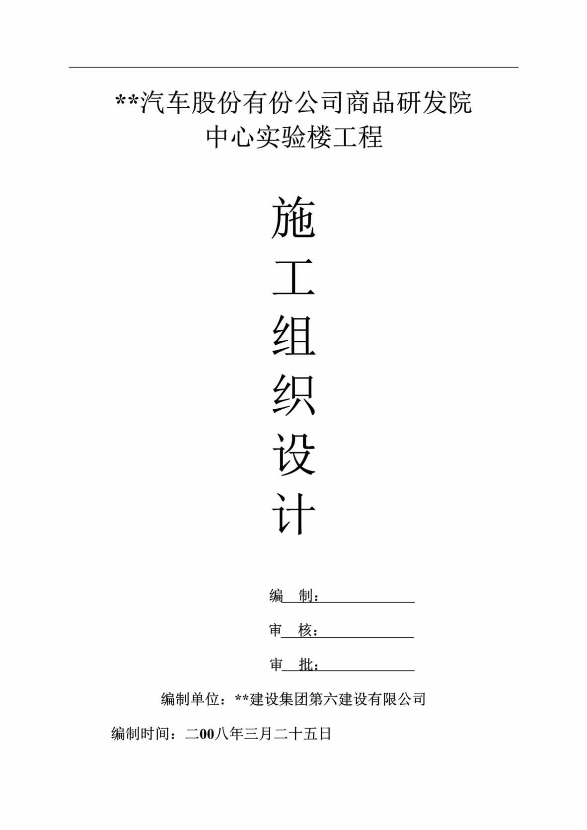 “武汉实验楼施工组织设计_框架结构DOC”第1页图片