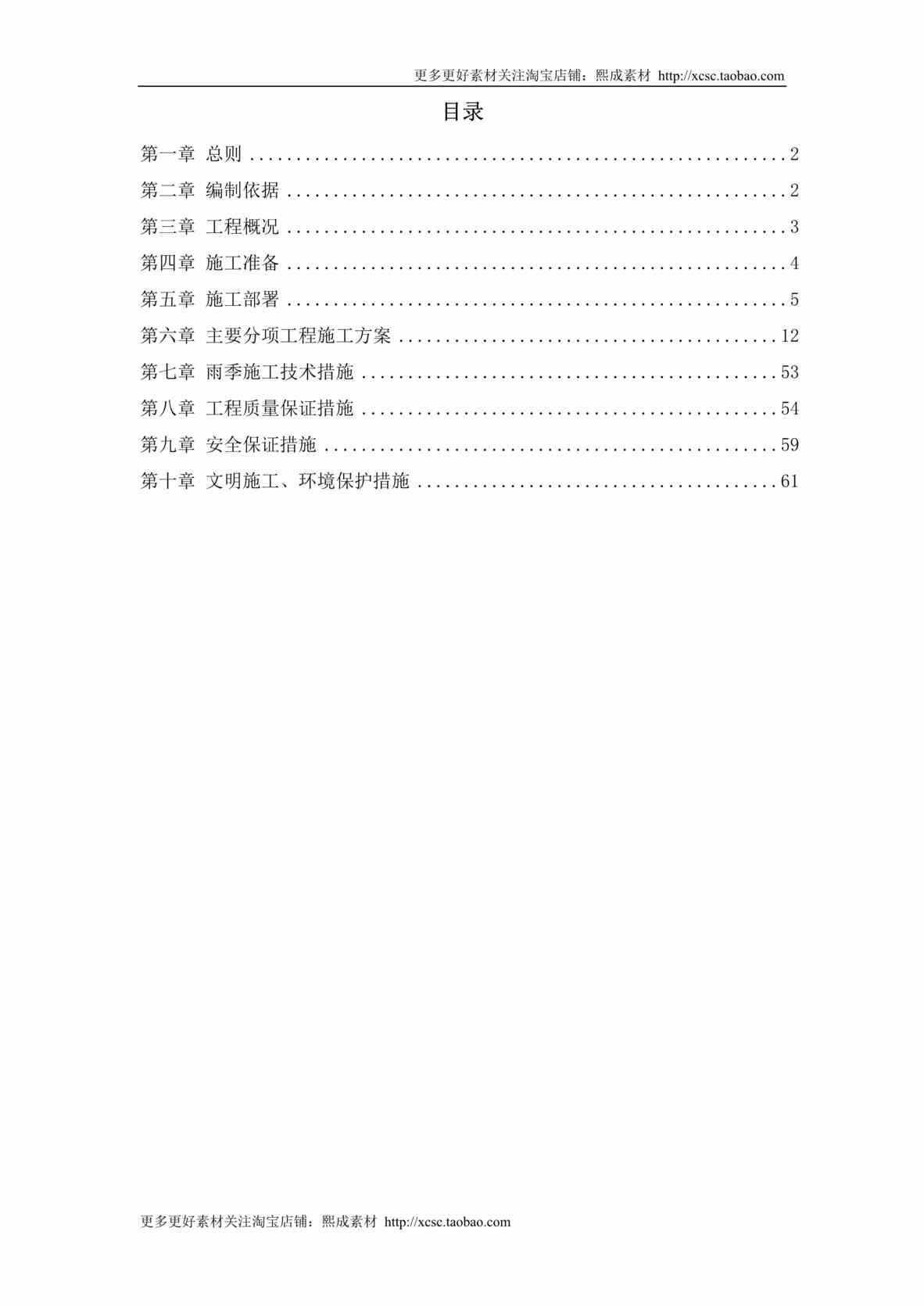 “某招待所景观改造工程施组设计DOC”第1页图片