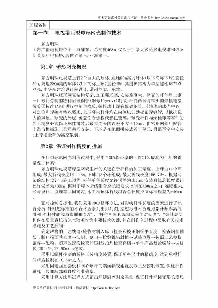 “型球形网壳制作技术方案DOC”第1页图片