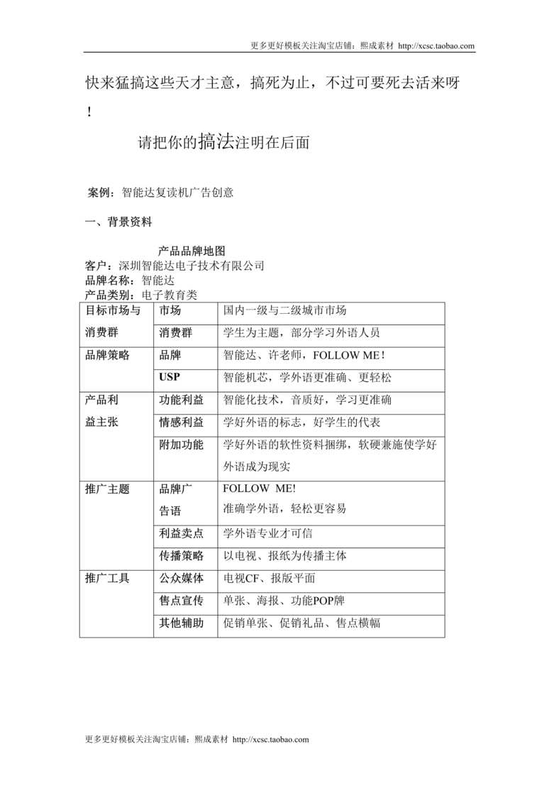 “智能达复读机广告创意DOC”第1页图片