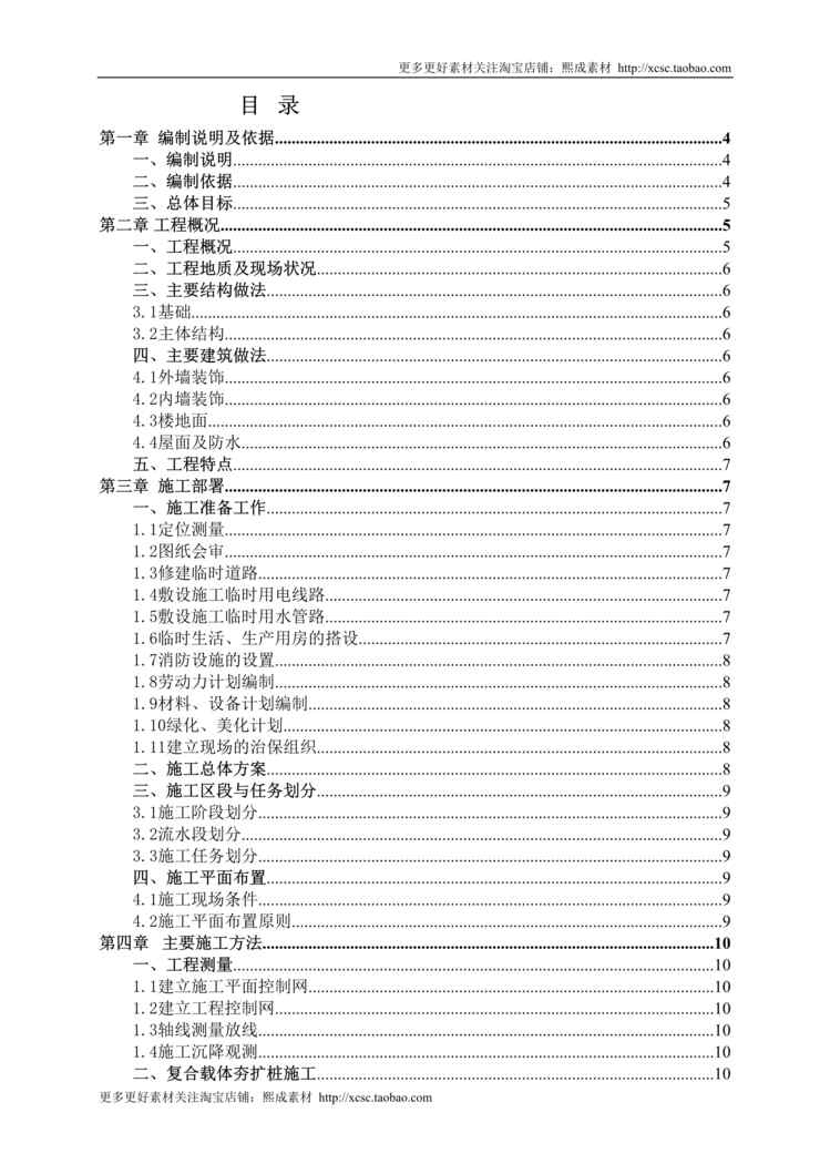 “某工程厂房施工组织设计方案_含夯扩桩DOC”第1页图片