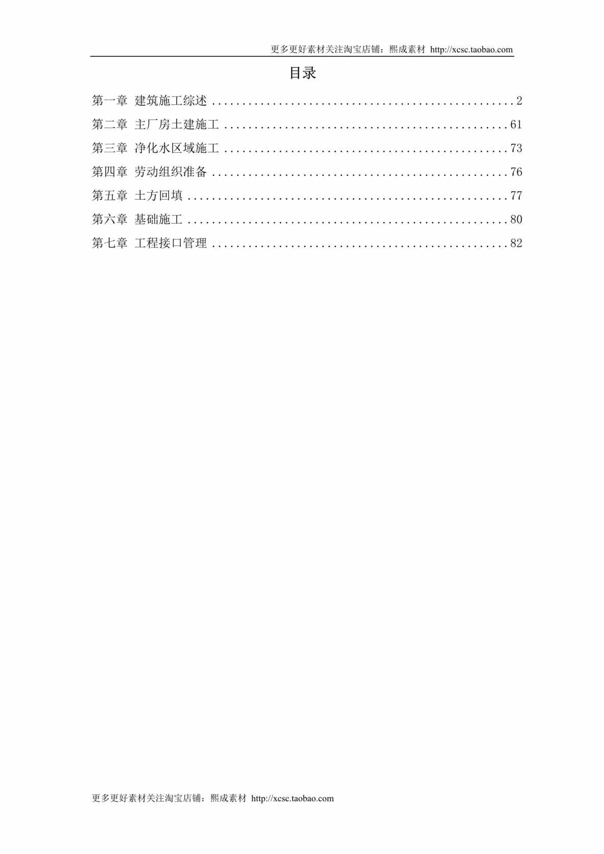 “某电厂厂房土建施工组织设计DOC”第1页图片