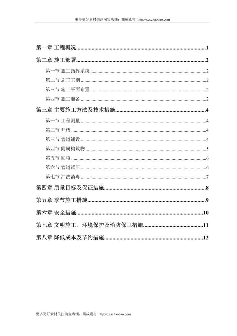 “某环路某路立交施工组织设计方案DOC”第1页图片