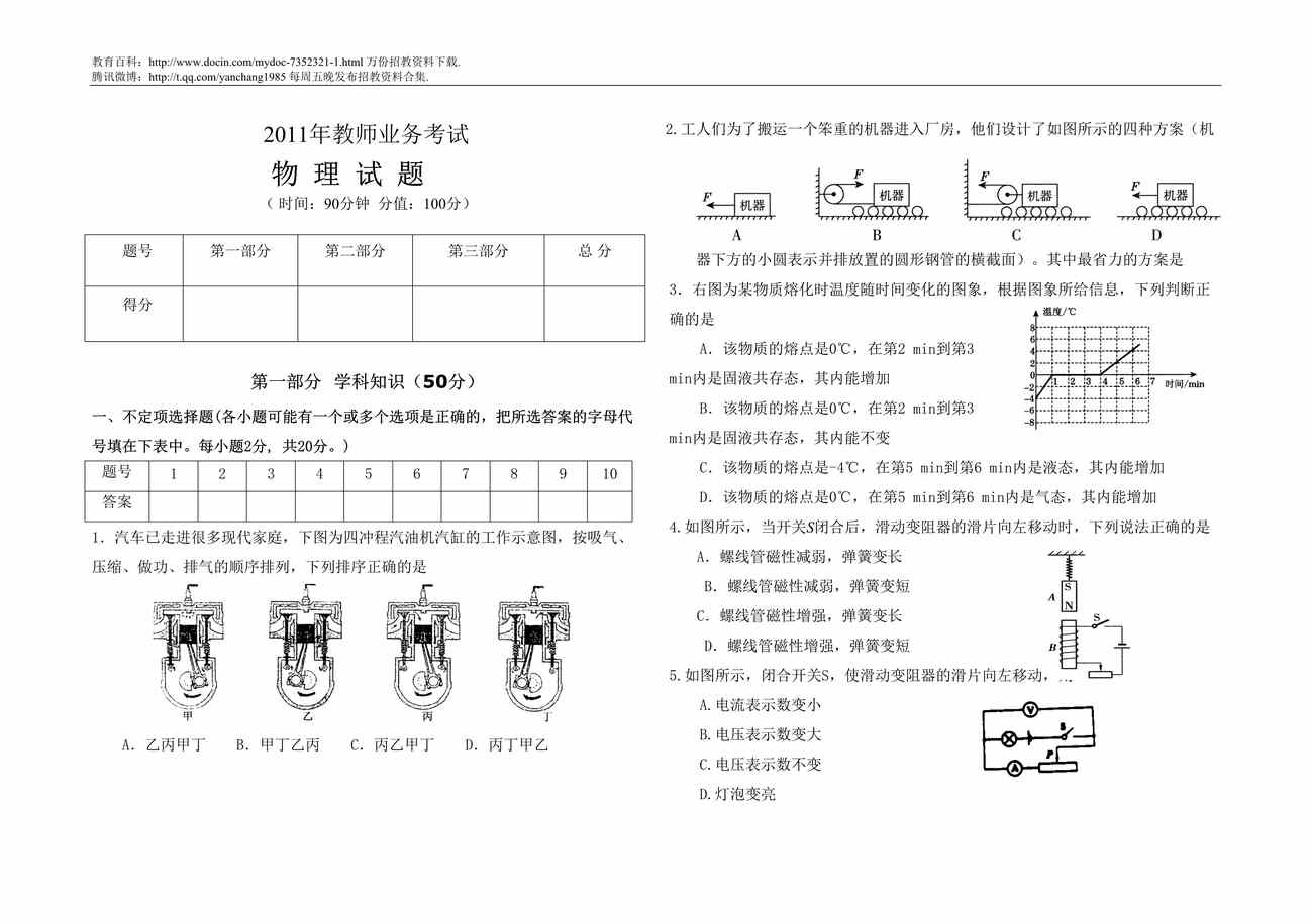 “初中物理教师业务考试试题DOC”第1页图片