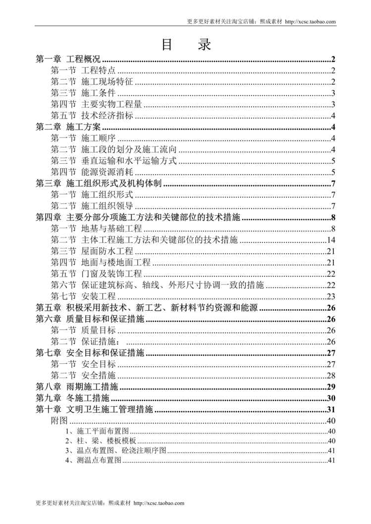 “图书音像发行中心施工组织设计DOC”第1页图片