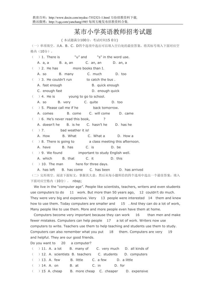 “小学英语教师招考试题集锦DOC”第1页图片