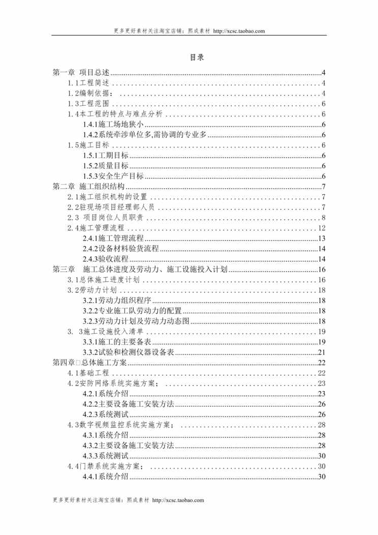 “安防系统施工组织设计DOC”第1页图片