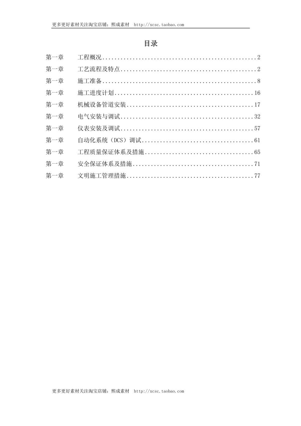 “某集团氧气站工程施工组织设计DOC”第1页图片