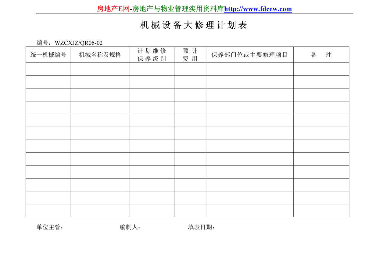 “机械设备大修理计划表DOC”第1页图片