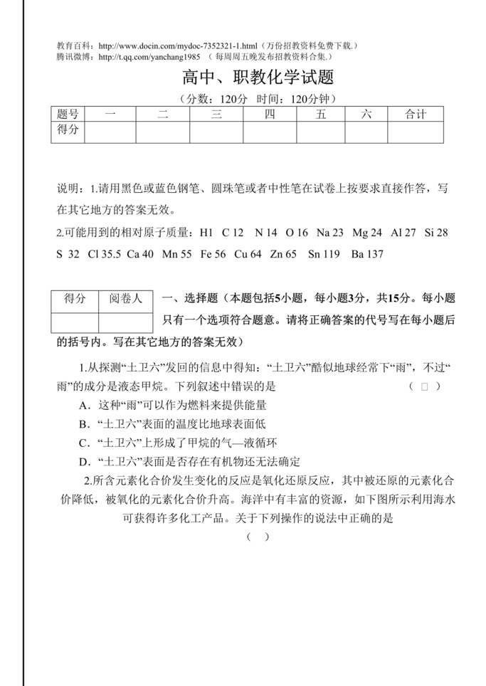 “招考教师化学试题DOC”第1页图片