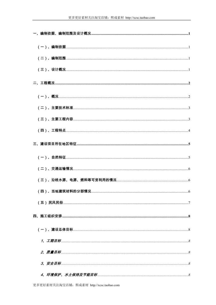 “梅岭低瓦斯隧道实施性施工组织设计DOC”第1页图片