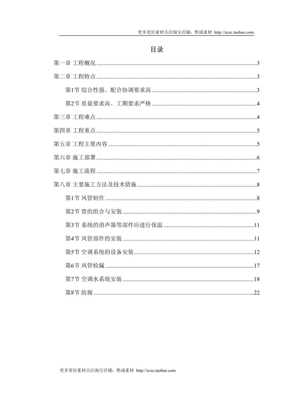 “月广州某工程空调施工方案DOC”第1页图片