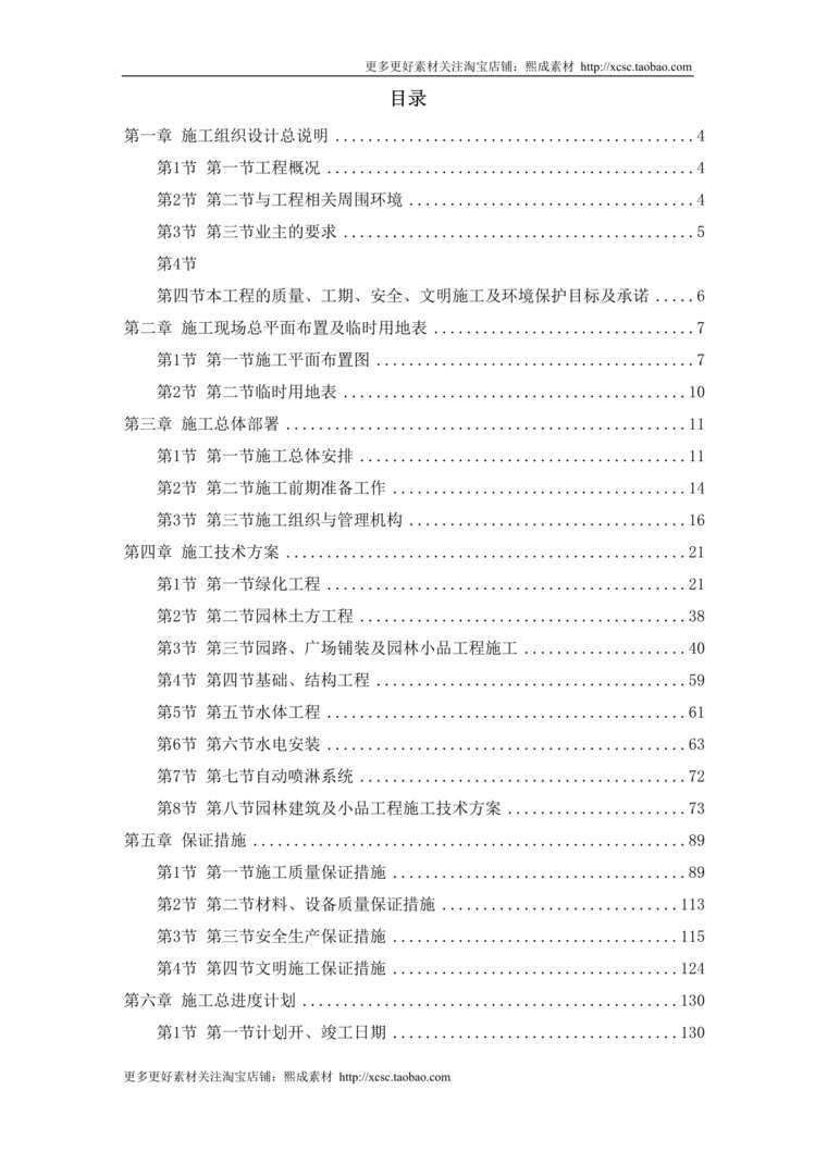 “某江滨绿廊工程施工组织设计方案DOC”第1页图片