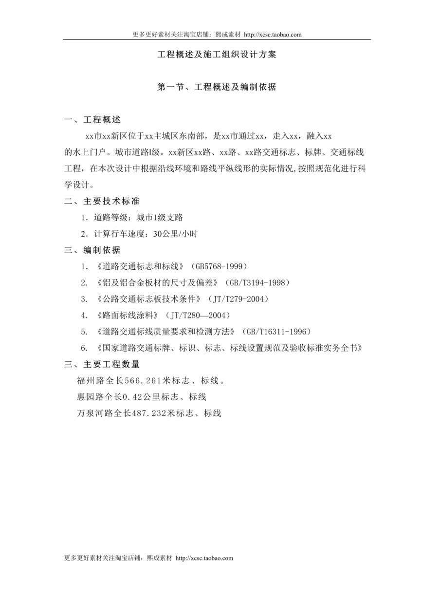 “合肥滨湖新区投标文件DOC”第1页图片