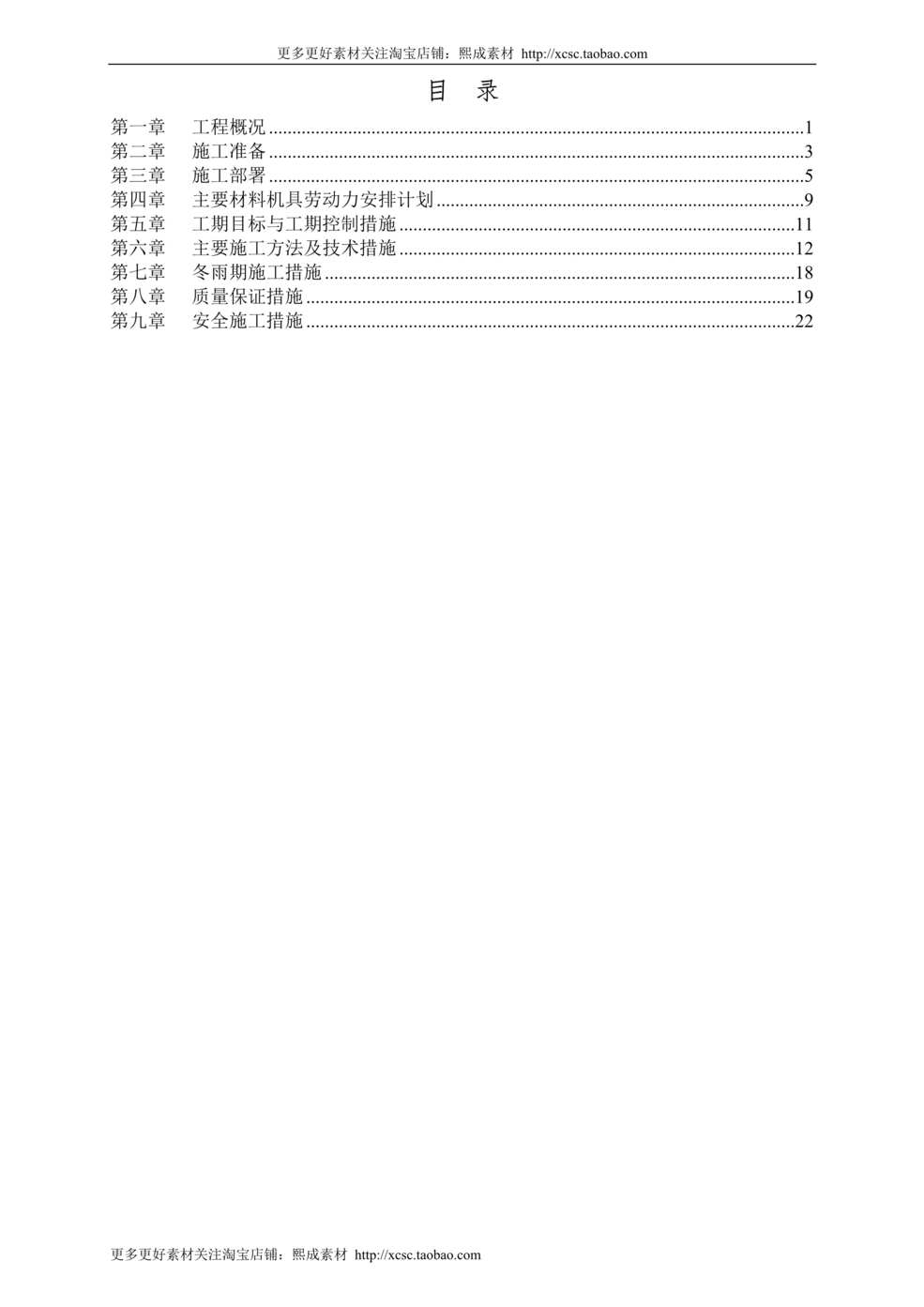 “某市高架二期桥施工组织设计方案DOC”第1页图片