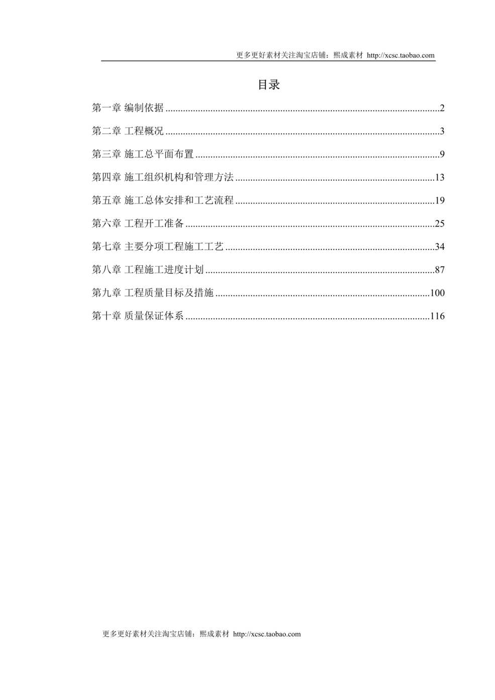 “某公路爆破挤淤施工组织设计DOC”第1页图片