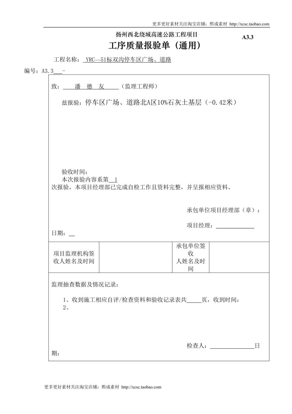 “工序质量报验单_通用DOC”第1页图片