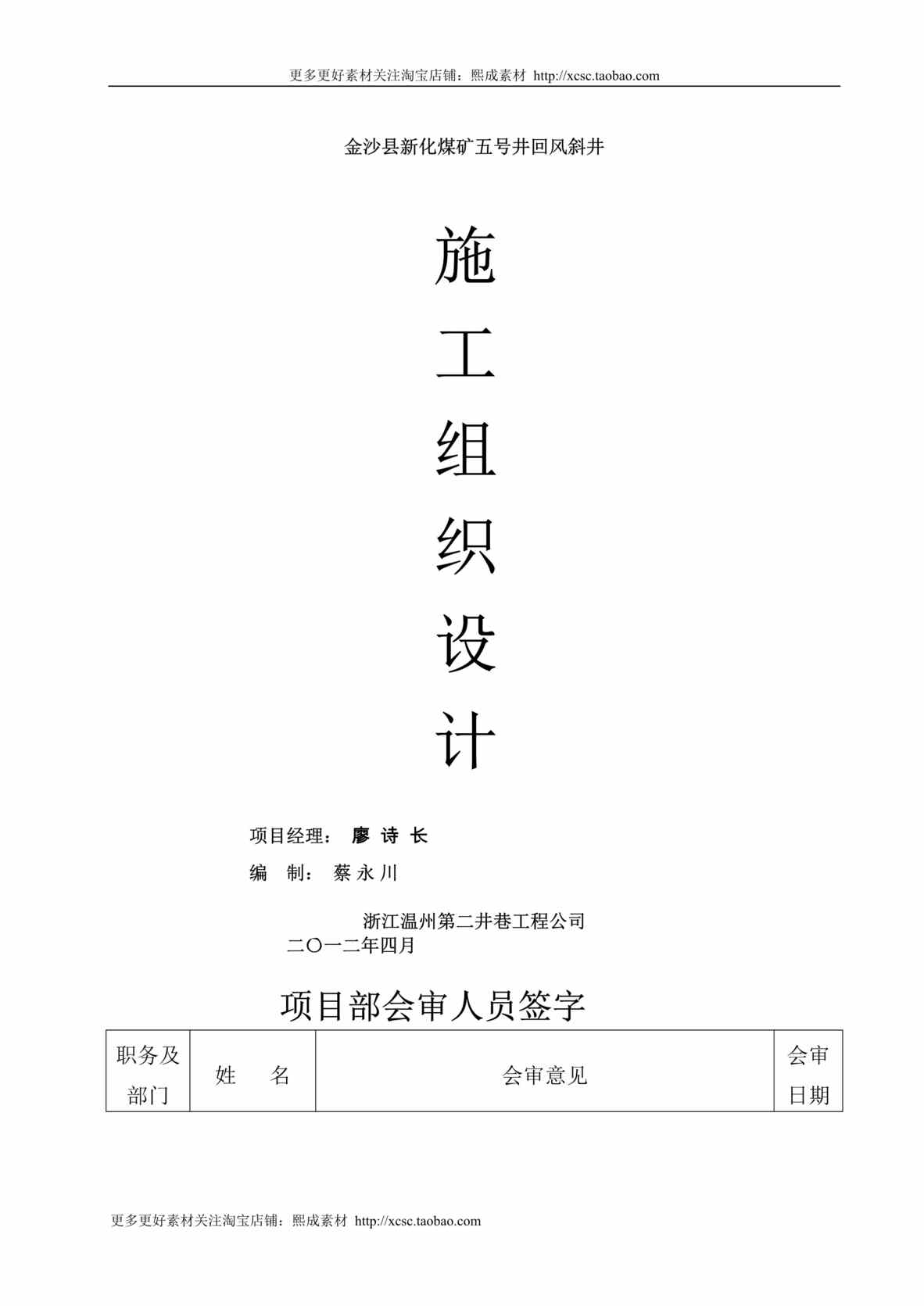 “煤矿施工组织设计_风井DOC”第1页图片