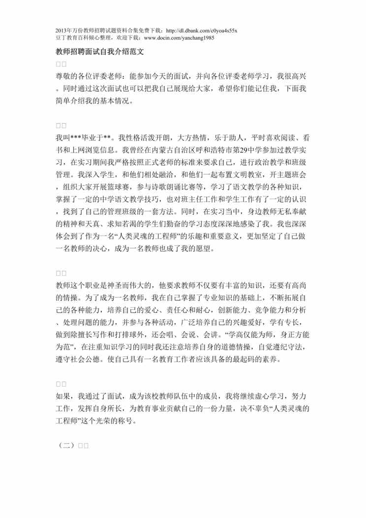 “教师招聘面试自我介绍范文DOC”第1页图片