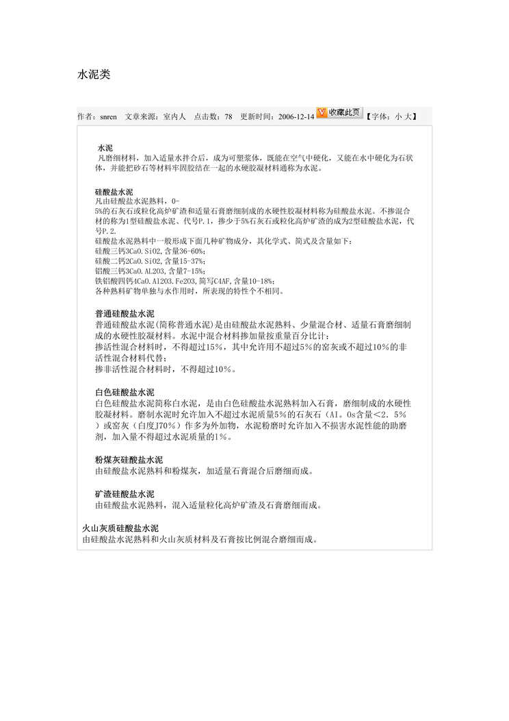 “工艺工法之水泥类DOC”第1页图片