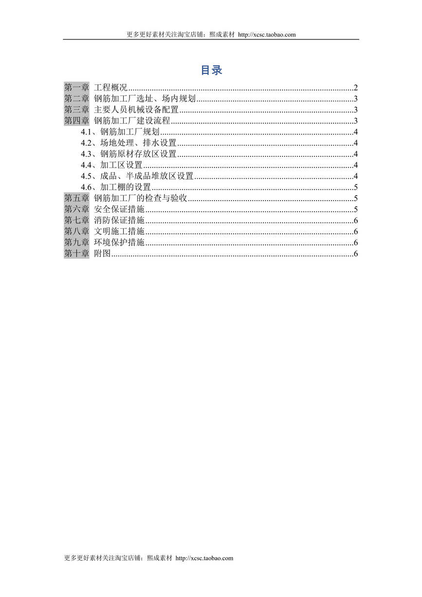 “钢筋加工场专项施工方案DOC”第1页图片