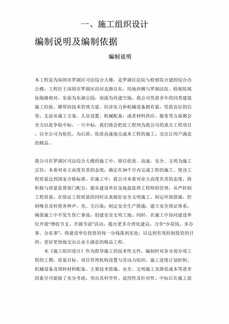 “罗湖区司法综合大楼施工组织设计方案DOC”第1页图片