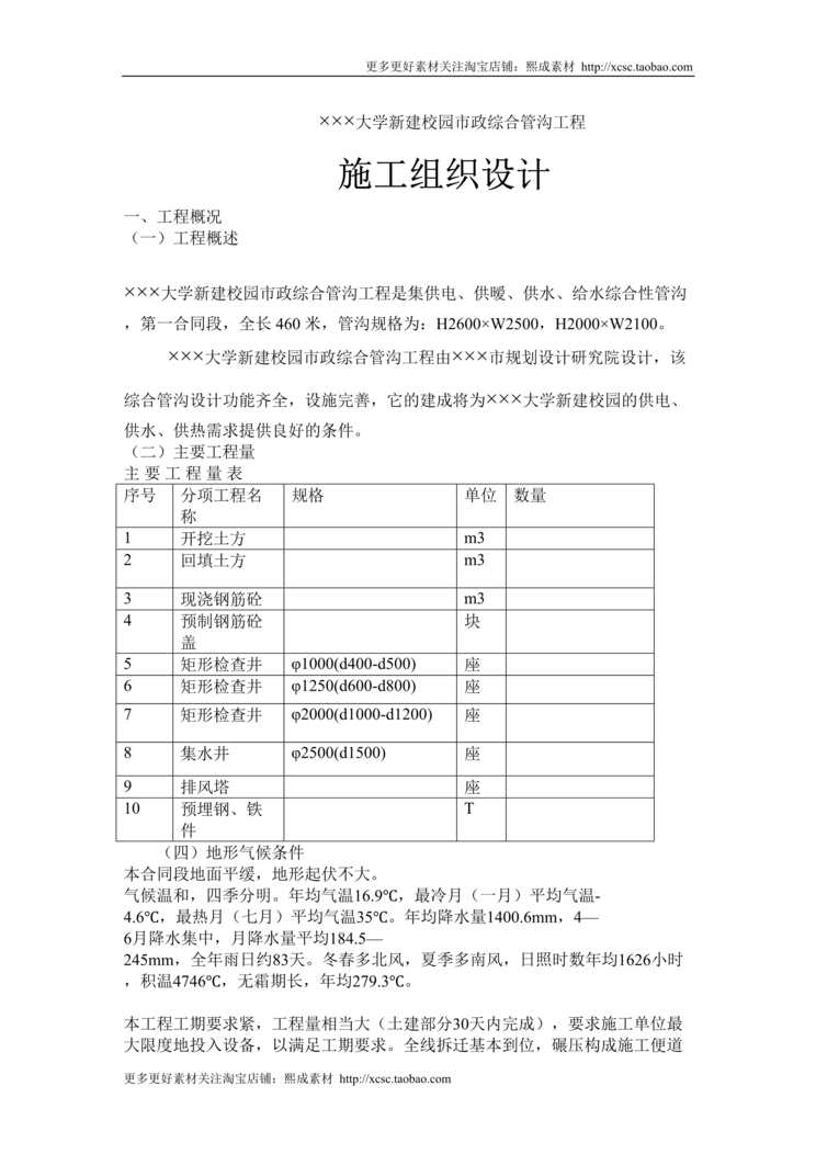 “网工程施工组织设计方案DOC”第1页图片