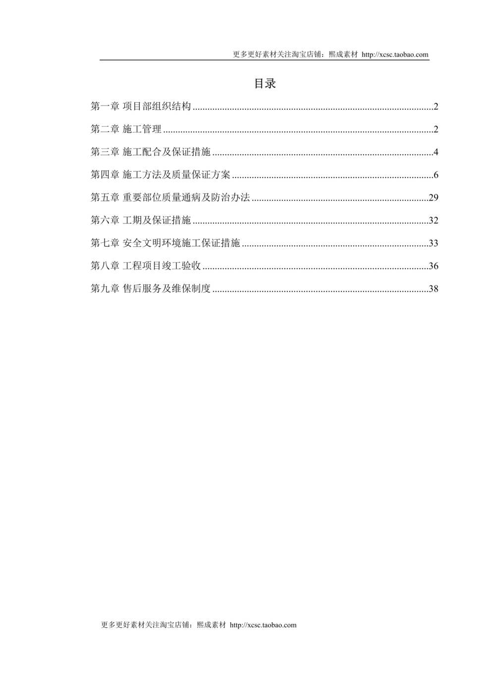 “消防施工组织设计方案DOC”第1页图片