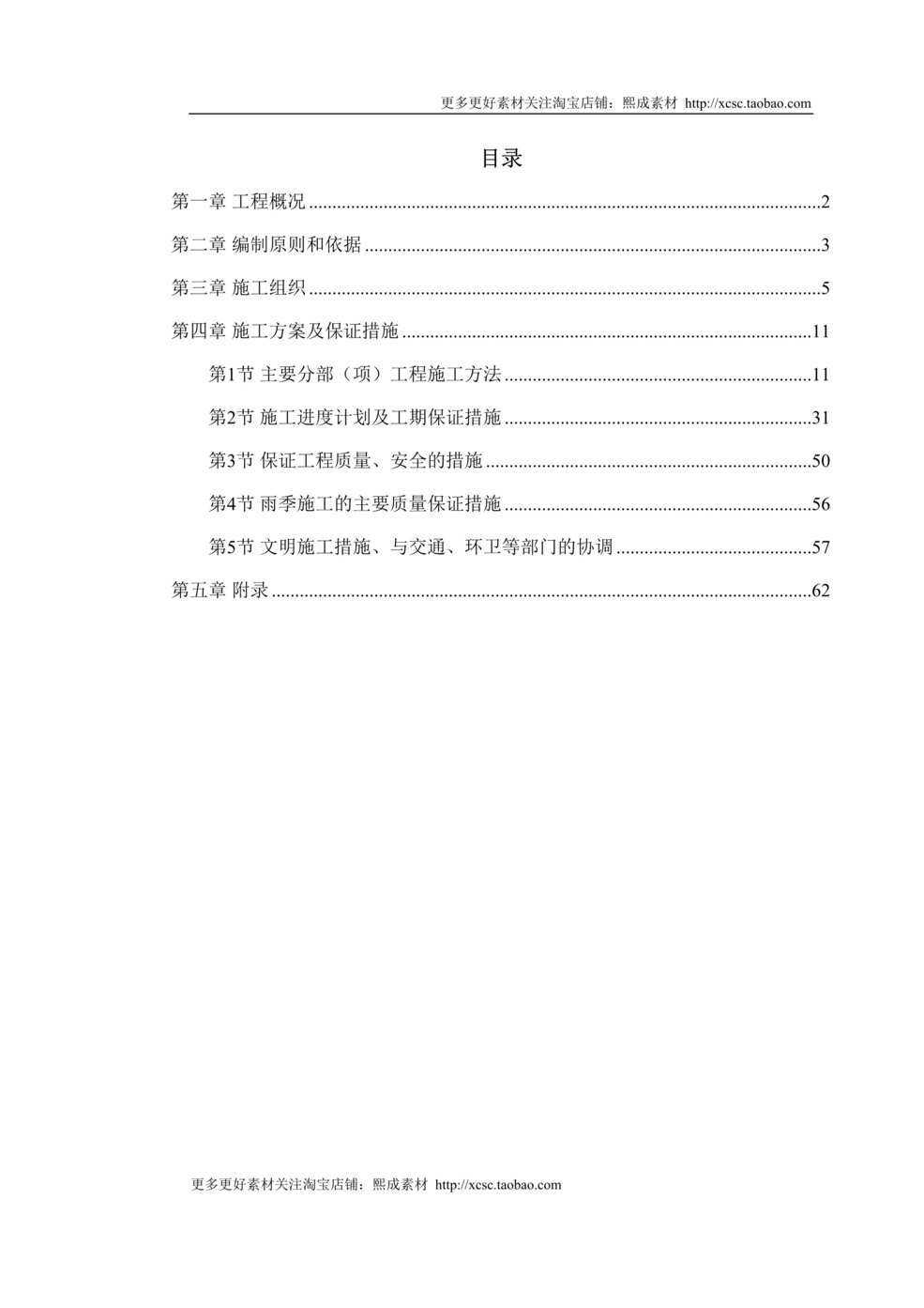 “某环境整治工程施工组织设计DOC”第1页图片