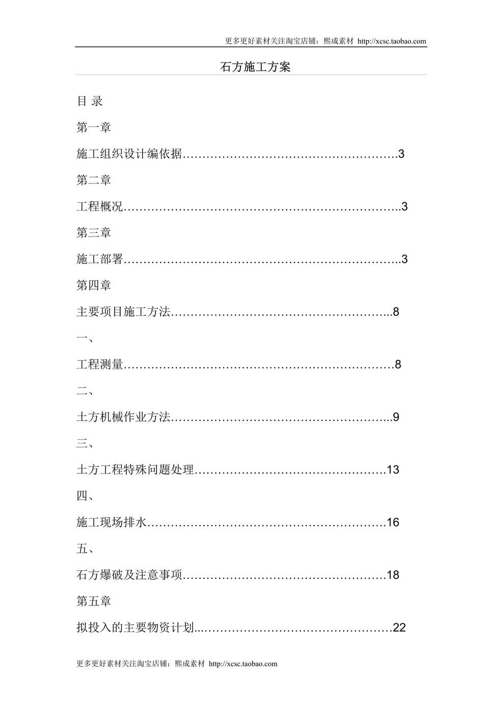 “土石方施工组织设计方案_含爆破DOC”第1页图片