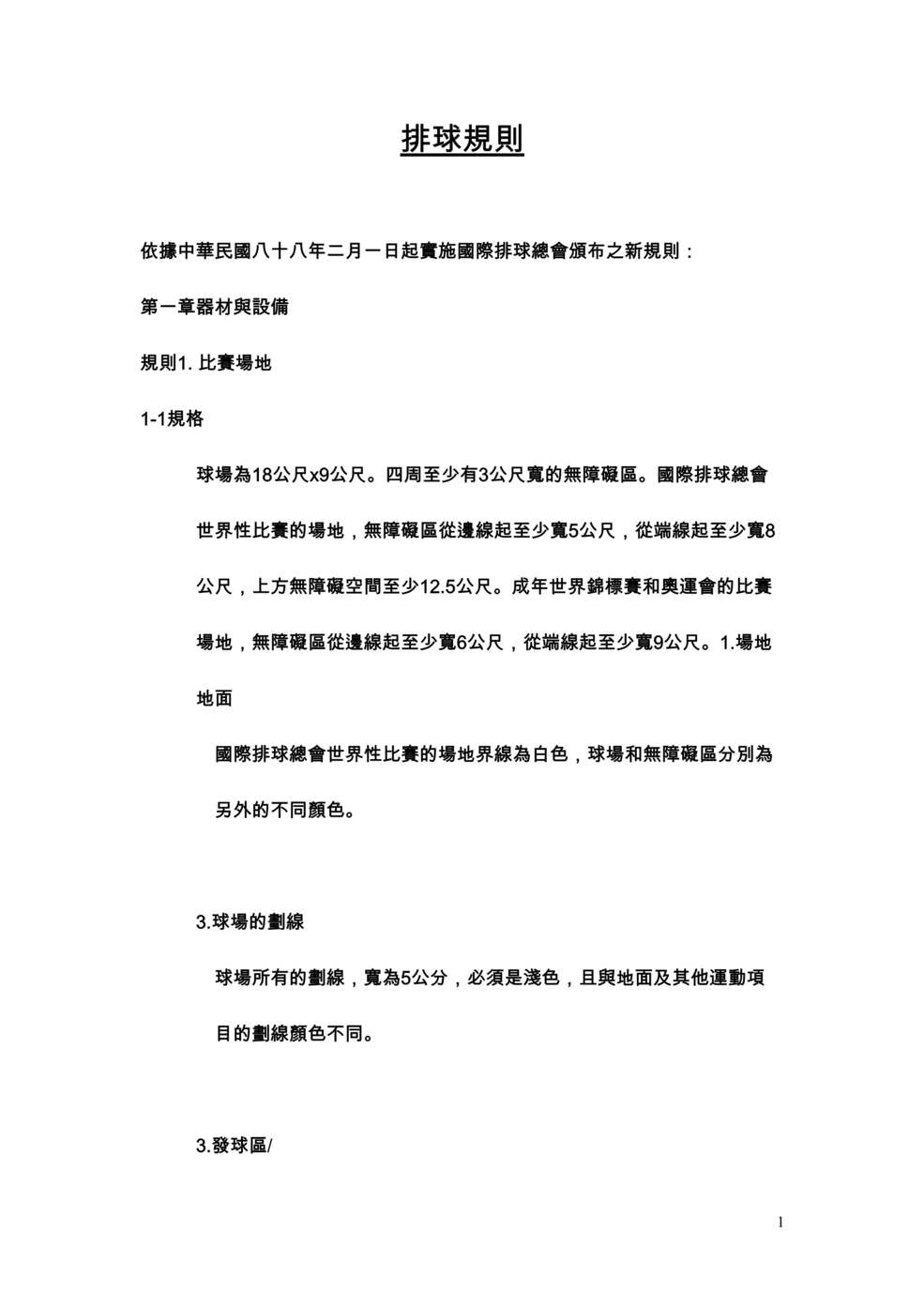 “体育教师招聘教师考试题DOC”第1页图片