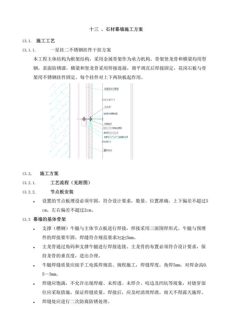 “石材幕墙施工方案DOC”第1页图片